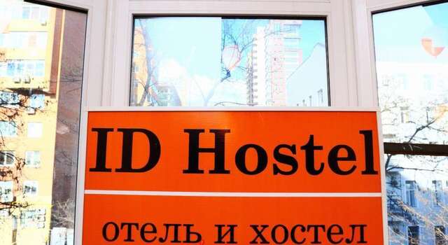 Гостиница ID Hostel Rostov-on-Don Ростов-на-Дону-47